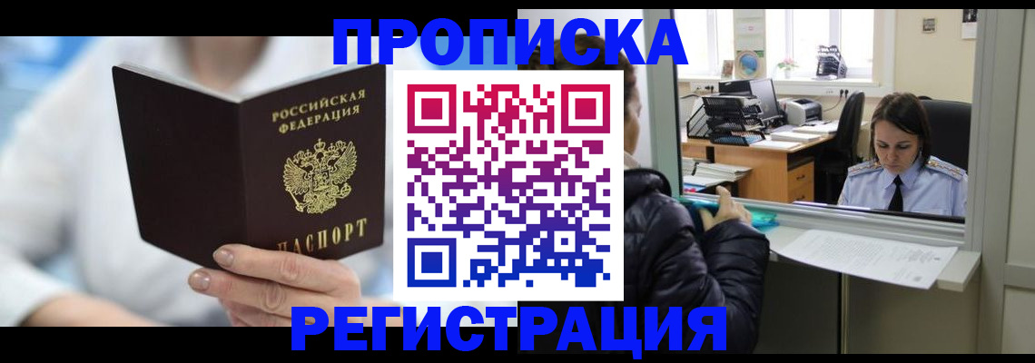 прописка от собственника в Белебее